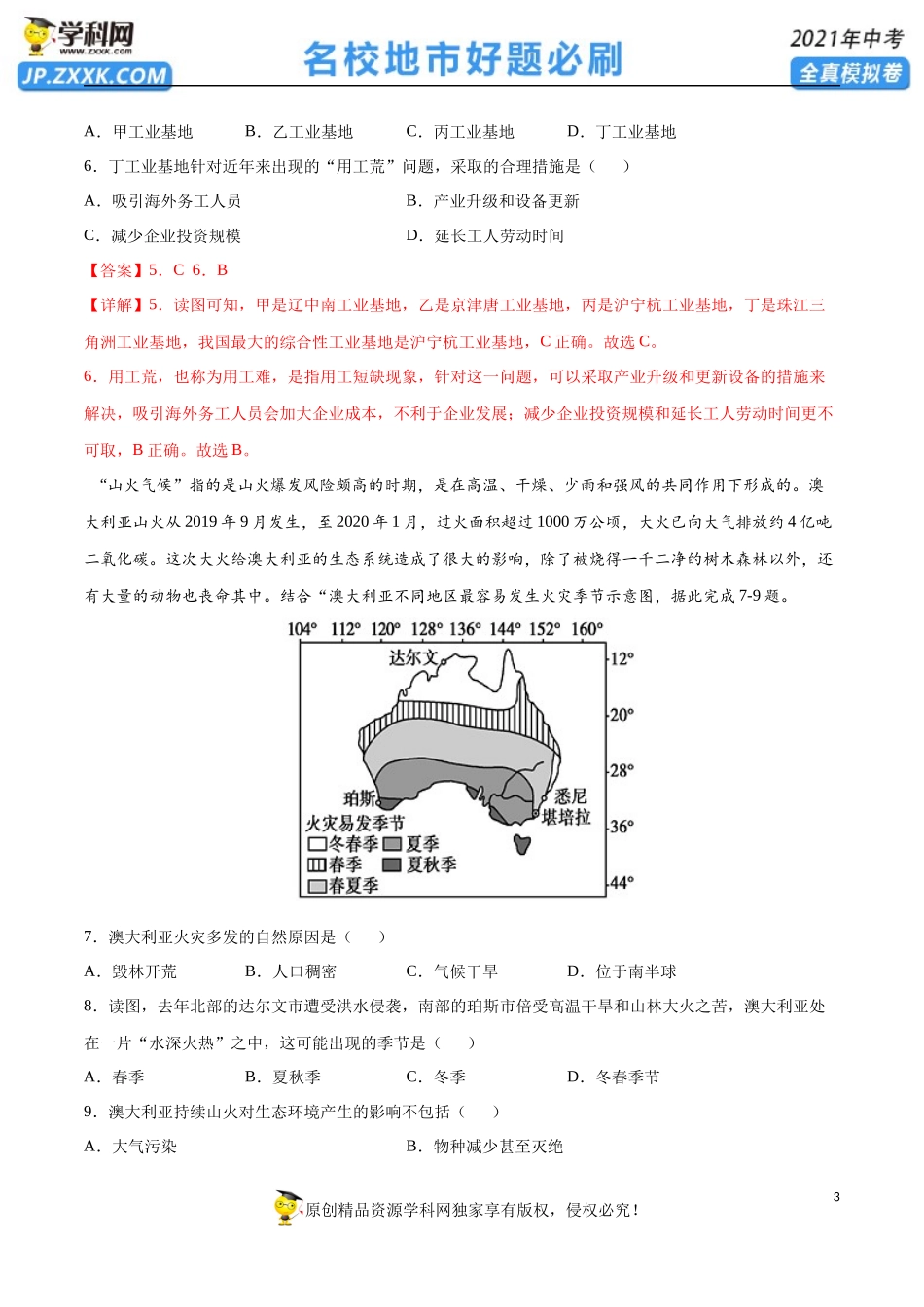 黄金卷03-【赢在中考•黄金20卷】备战2021年中考地理全真模拟卷（全国通用版）（解析版）.docx_第3页