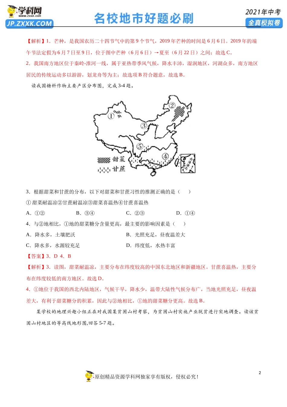 黄金卷11-【赢在中考·黄金20卷】备战2021年中考地理全真模拟卷（全国通用版）（解析版）.docx_第2页