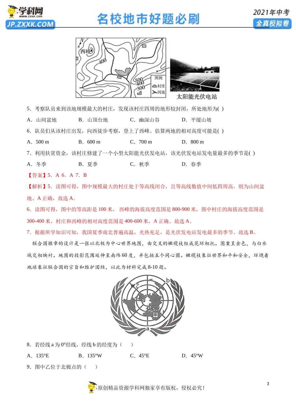 黄金卷11-【赢在中考·黄金20卷】备战2021年中考地理全真模拟卷（全国通用版）（解析版）.docx_第3页