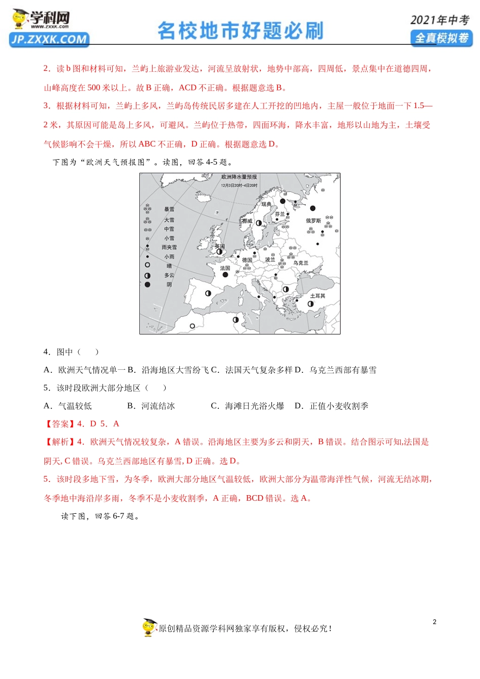 黄金卷08-【赢在中考·黄金20卷】备战2021年中考地理全真模拟卷（全国通用版）（解析版）.docx_第2页