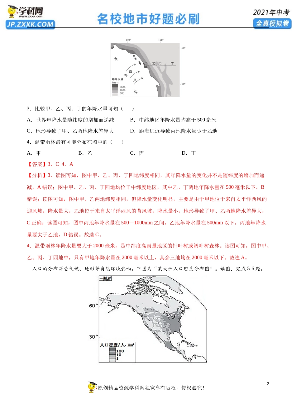 黄金卷16-【赢在中考·黄金20卷】备战2021年中考地理全真模拟卷（全国通用版）（解析版）.docx_第2页