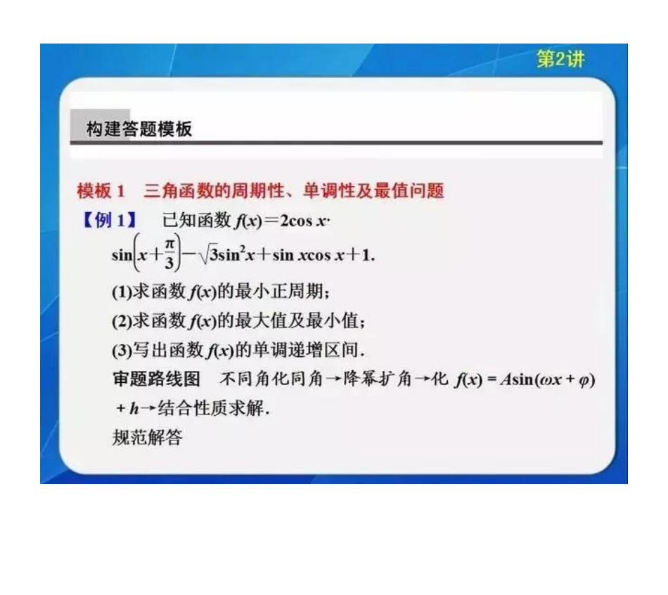 高考数学的11个高分答题模板.docx_第3页