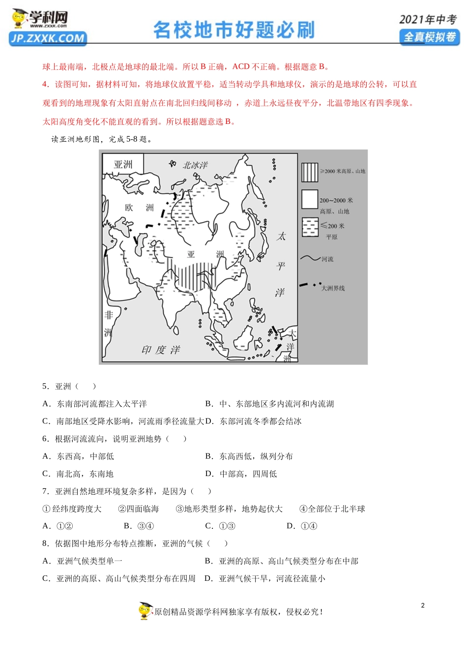 黄金卷13-【赢在中考·黄金20卷】备战2021年中考地理全真模拟卷（全国通用版）（解析版）.docx_第2页