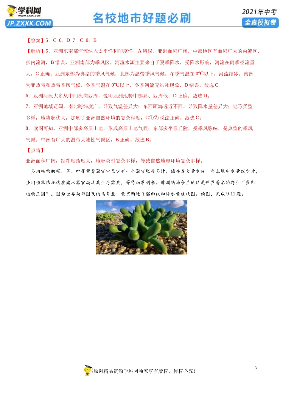 黄金卷13-【赢在中考·黄金20卷】备战2021年中考地理全真模拟卷（全国通用版）（解析版）.docx_第3页