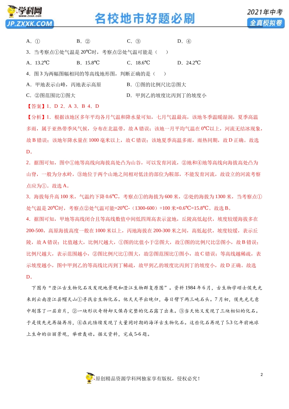 黄金卷15-【赢在中考·黄金20卷】备战2021年中考地理全真模拟卷（全国通用版）（解析版）.docx_第2页