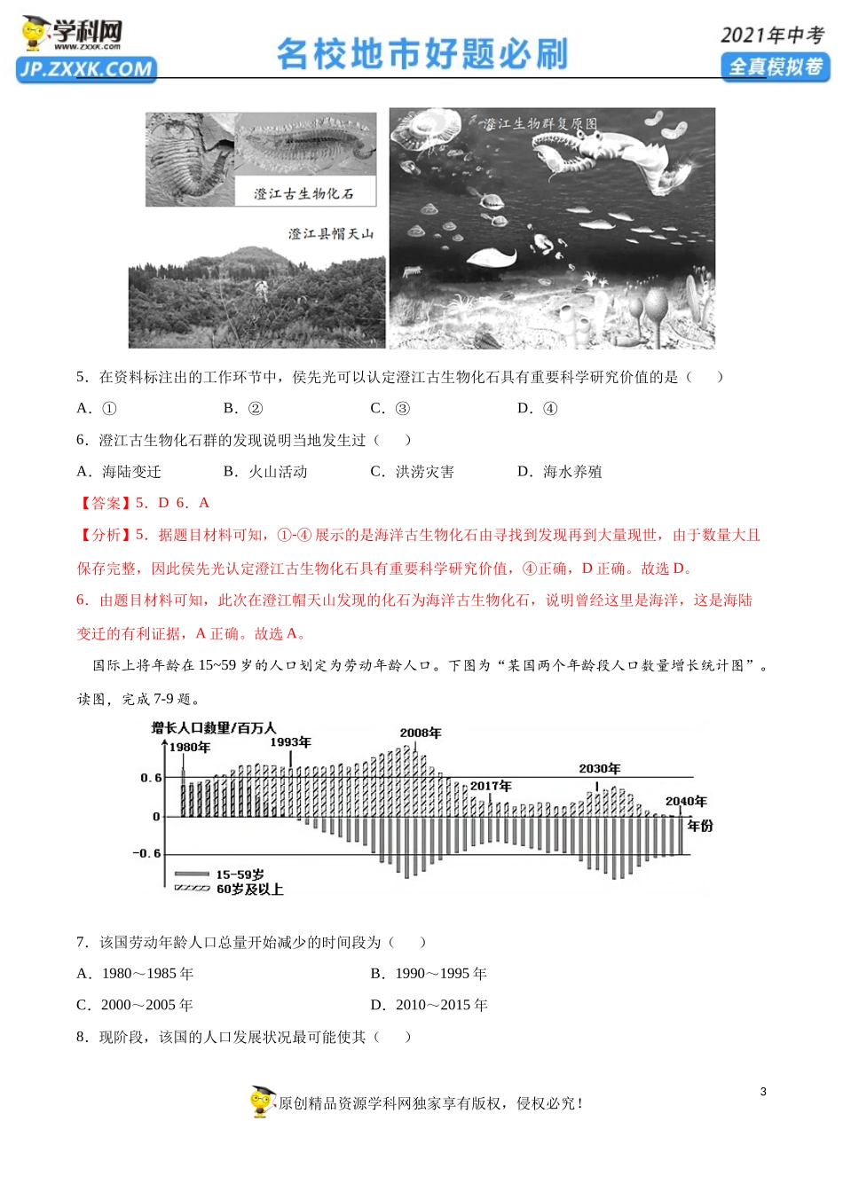 黄金卷15-【赢在中考·黄金20卷】备战2021年中考地理全真模拟卷（全国通用版）（解析版）.docx_第3页