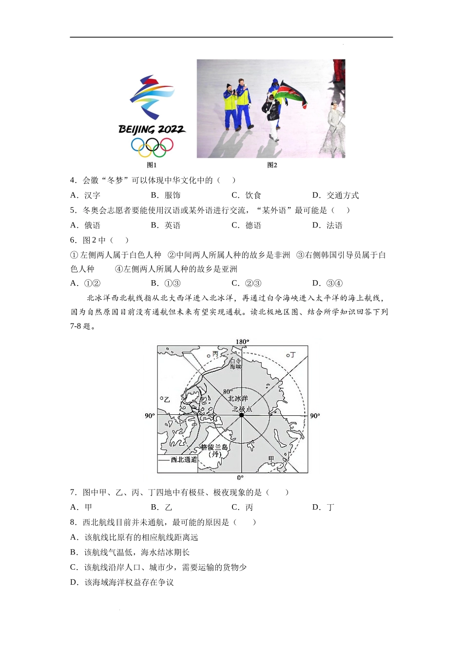 黄金卷02-【赢在中考·黄金八卷】备战2022年中考地理全真模拟卷（湖南长沙专用）（原卷版）.docx_第2页