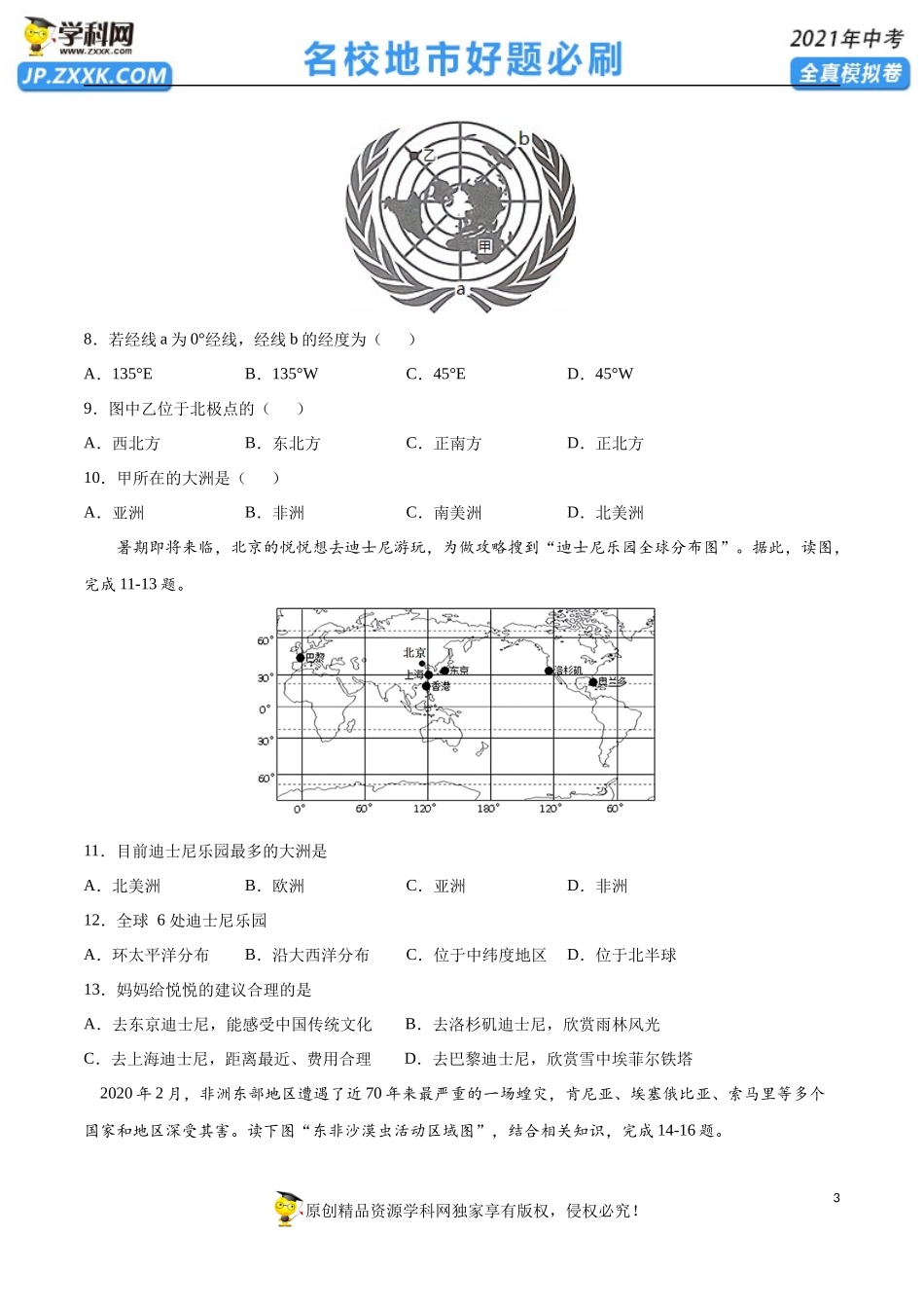 黄金卷11-【赢在中考·黄金20卷】备战2021年中考地理全真模拟卷（全国通用版）（原卷版）.docx_第3页