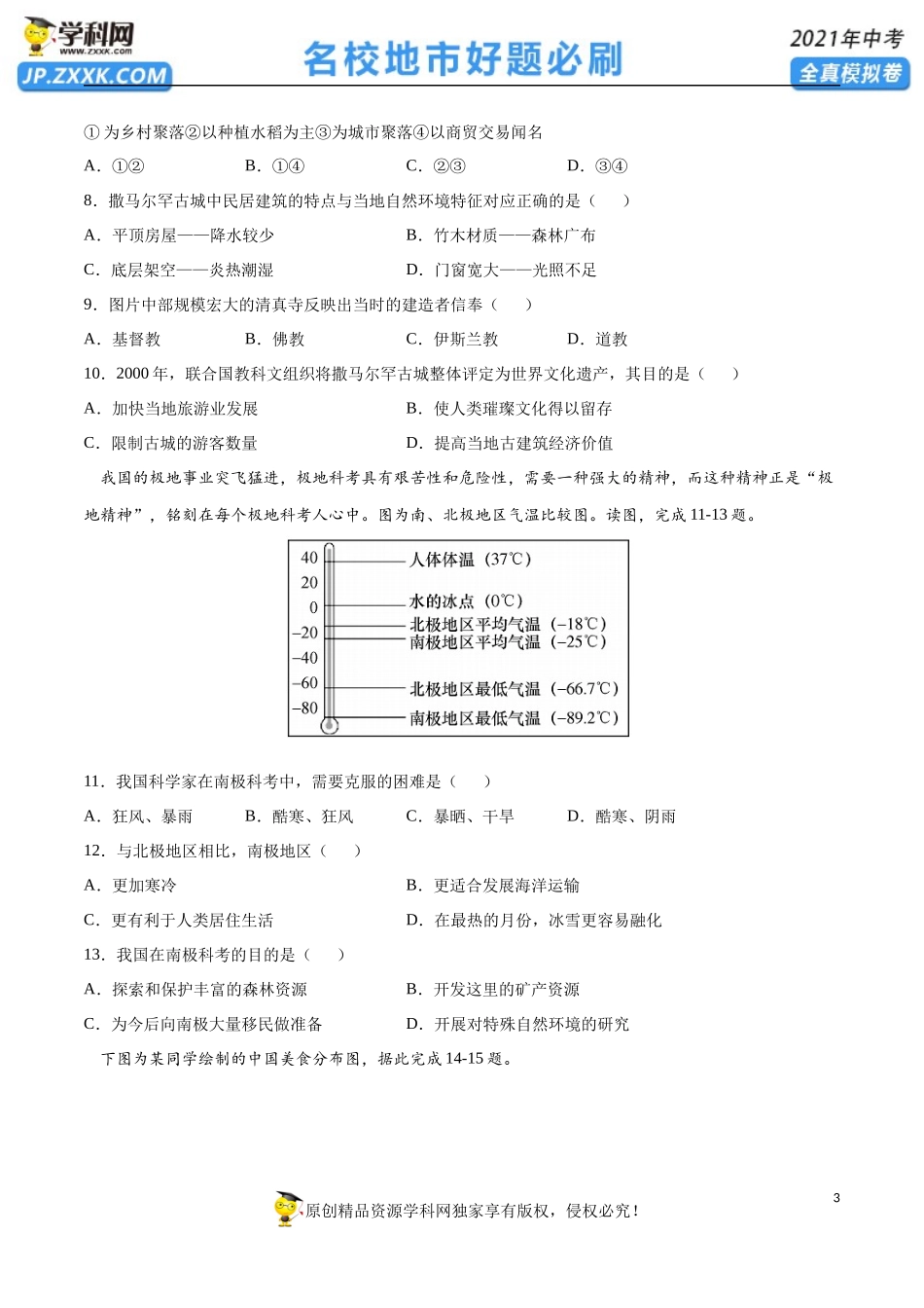黄金卷16-【赢在中考·黄金20卷】备战2021年中考地理全真模拟卷（全国通用版）（原卷版）.docx_第3页