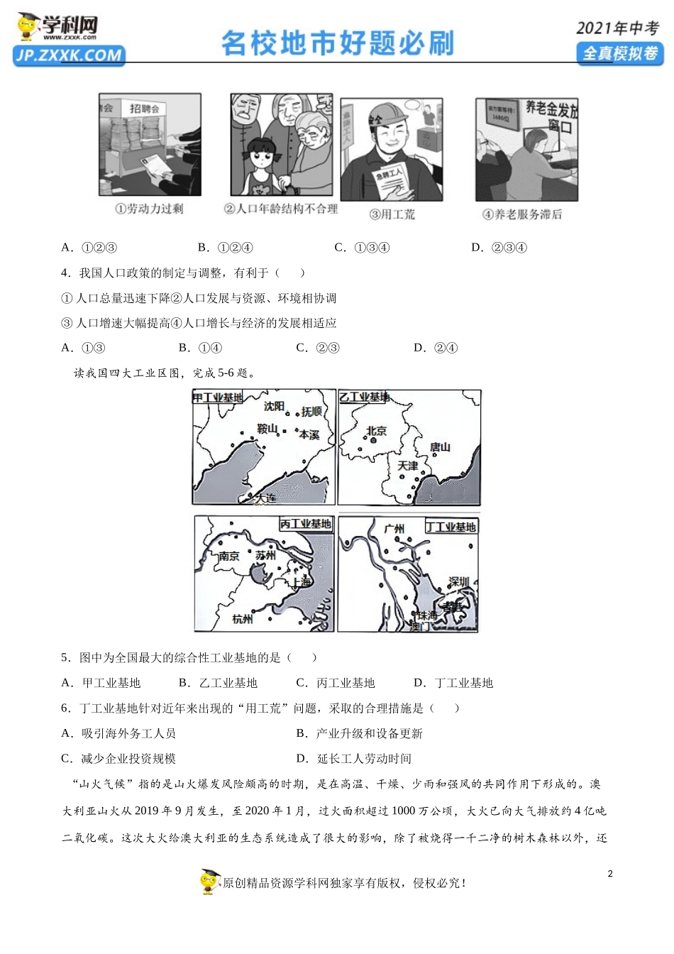 黄金卷03-【赢在中考•黄金20卷】备战2021年中考地理全真模拟卷（全国通用版）（原卷版）.docx_第2页