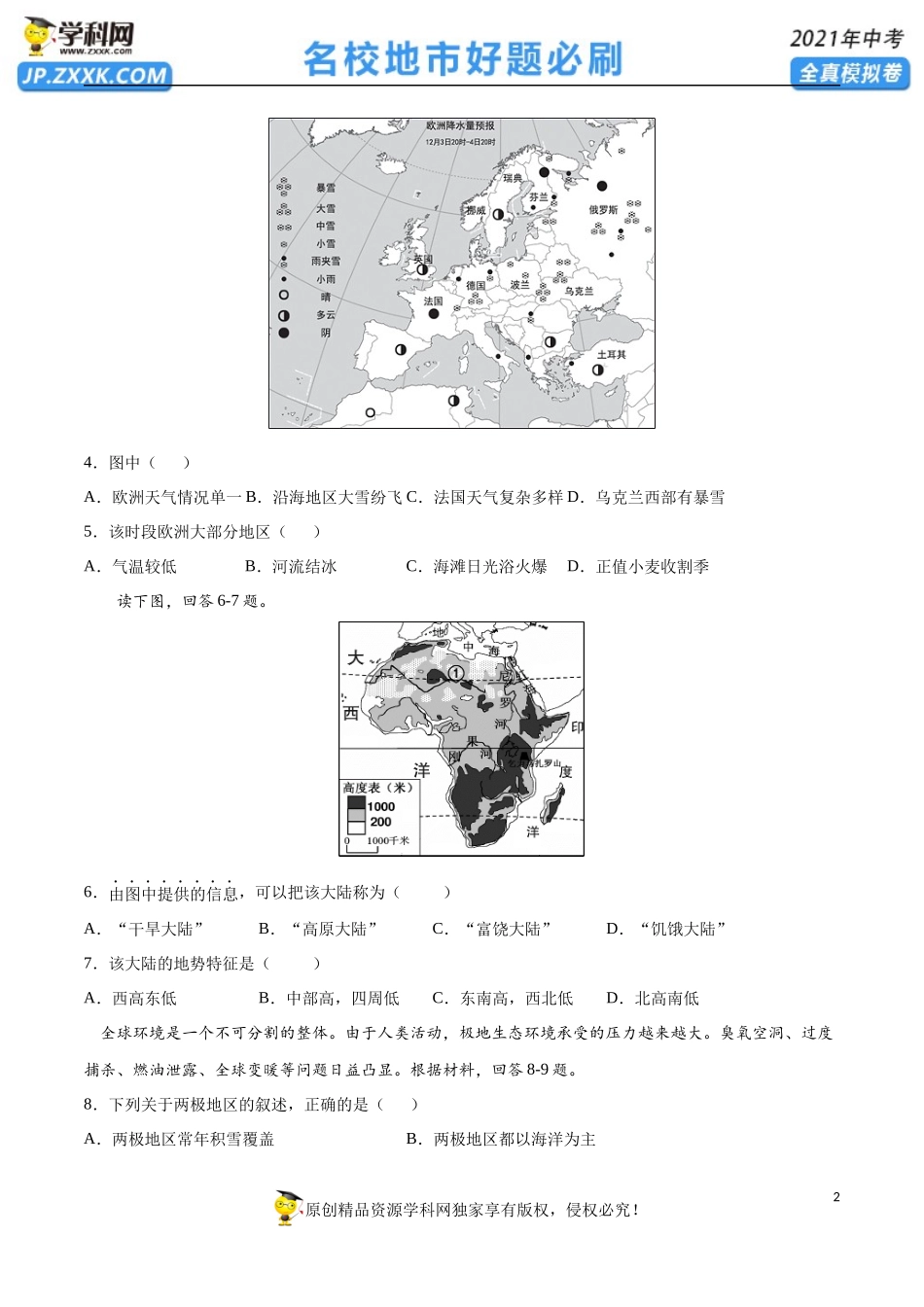 黄金卷08-【赢在中考·黄金20卷】备战2021年中考地理全真模拟卷（全国通用版）（原卷版）.docx_第2页