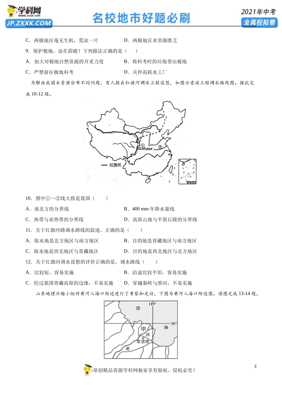 黄金卷08-【赢在中考·黄金20卷】备战2021年中考地理全真模拟卷（全国通用版）（原卷版）.docx_第3页