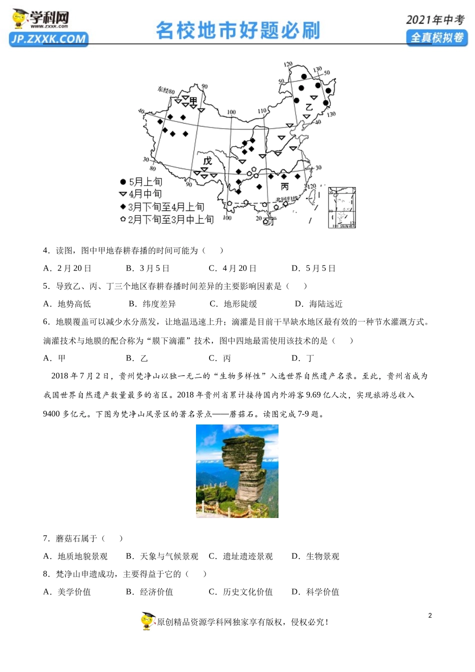 黄金卷18-【赢在中考·黄金20卷】备战2021年中考地理全真模拟卷（全国通用版）（原卷版）.docx_第2页