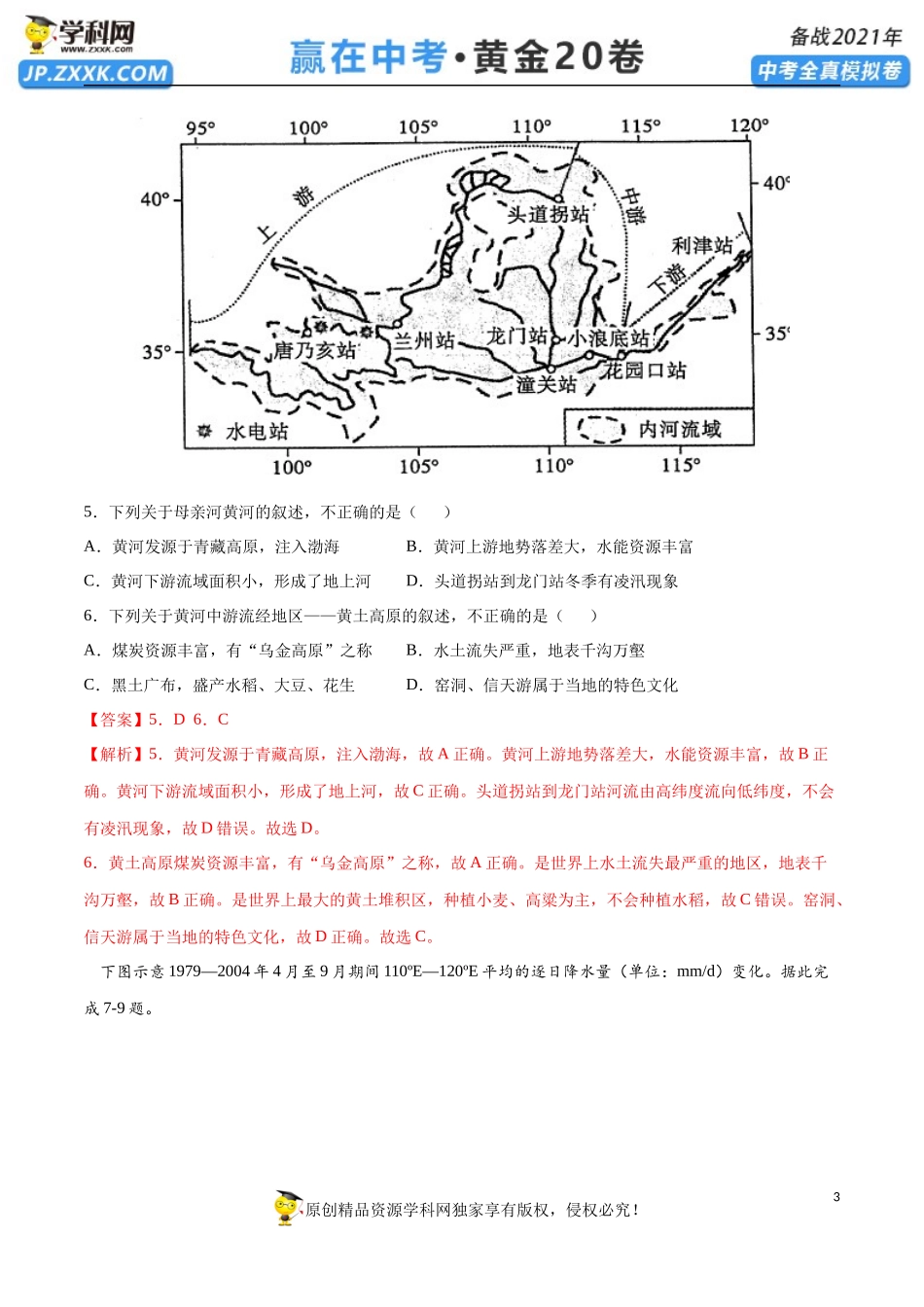 黄金卷02-【赢在中考•黄金20卷】备战2021年中考地理全真模拟卷（全国通用版）（解析版）.docx_第3页