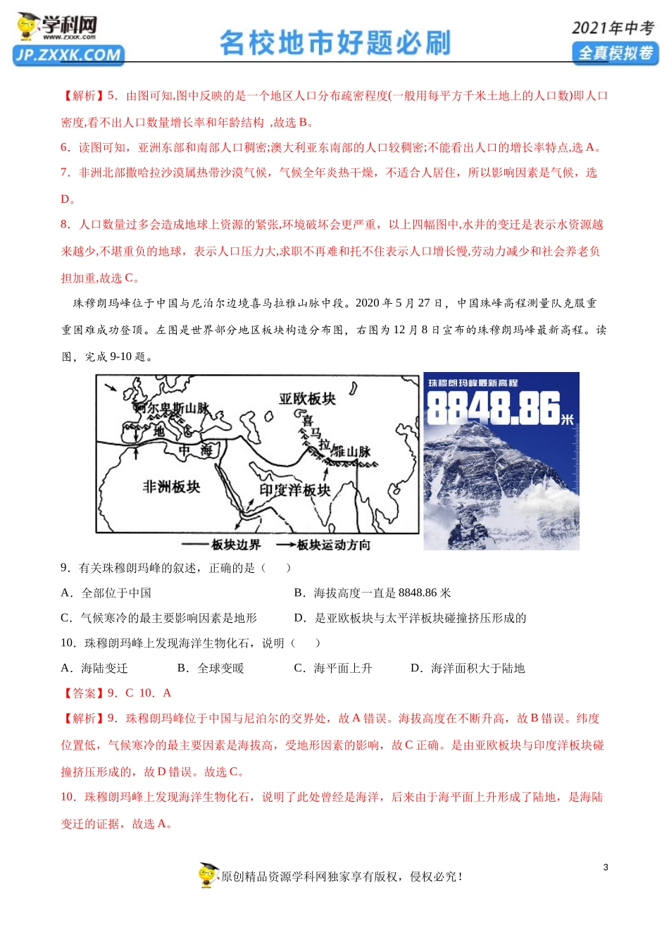 黄金卷12-【赢在中考·黄金20卷】备战2021年中考地理全真模拟卷（全国通用版）（解析版）.docx_第3页