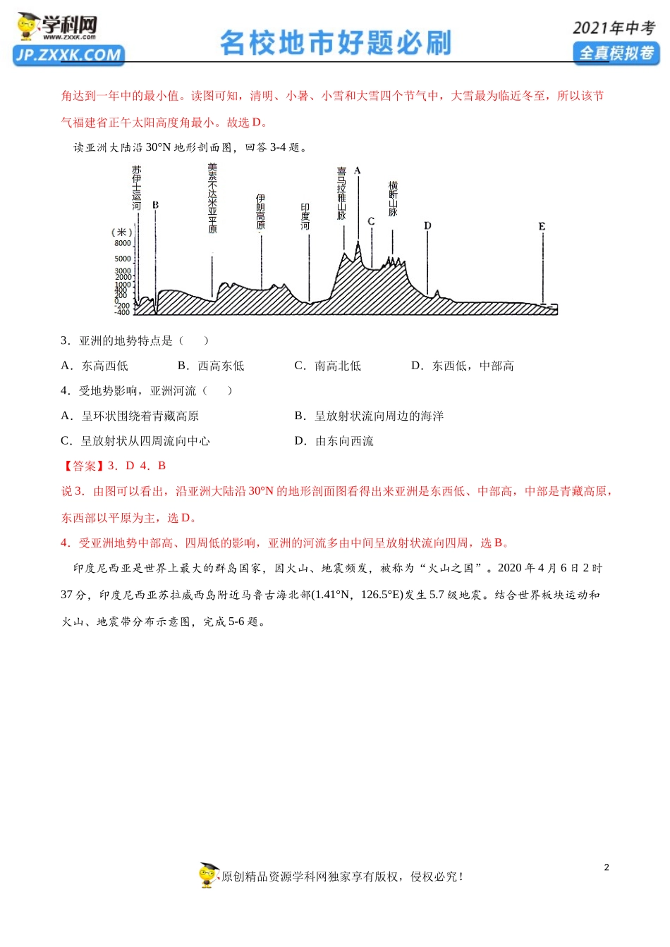 黄金卷17-【赢在中考·黄金20卷】备战2021年中考地理全真模拟卷（全国通用版）（解析版）.docx_第2页