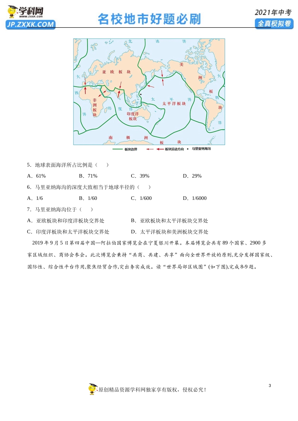 黄金卷20-【赢在中考·黄金20卷】备战2021年中考地理全真模拟卷（全国通用版）（原卷版）.docx_第3页