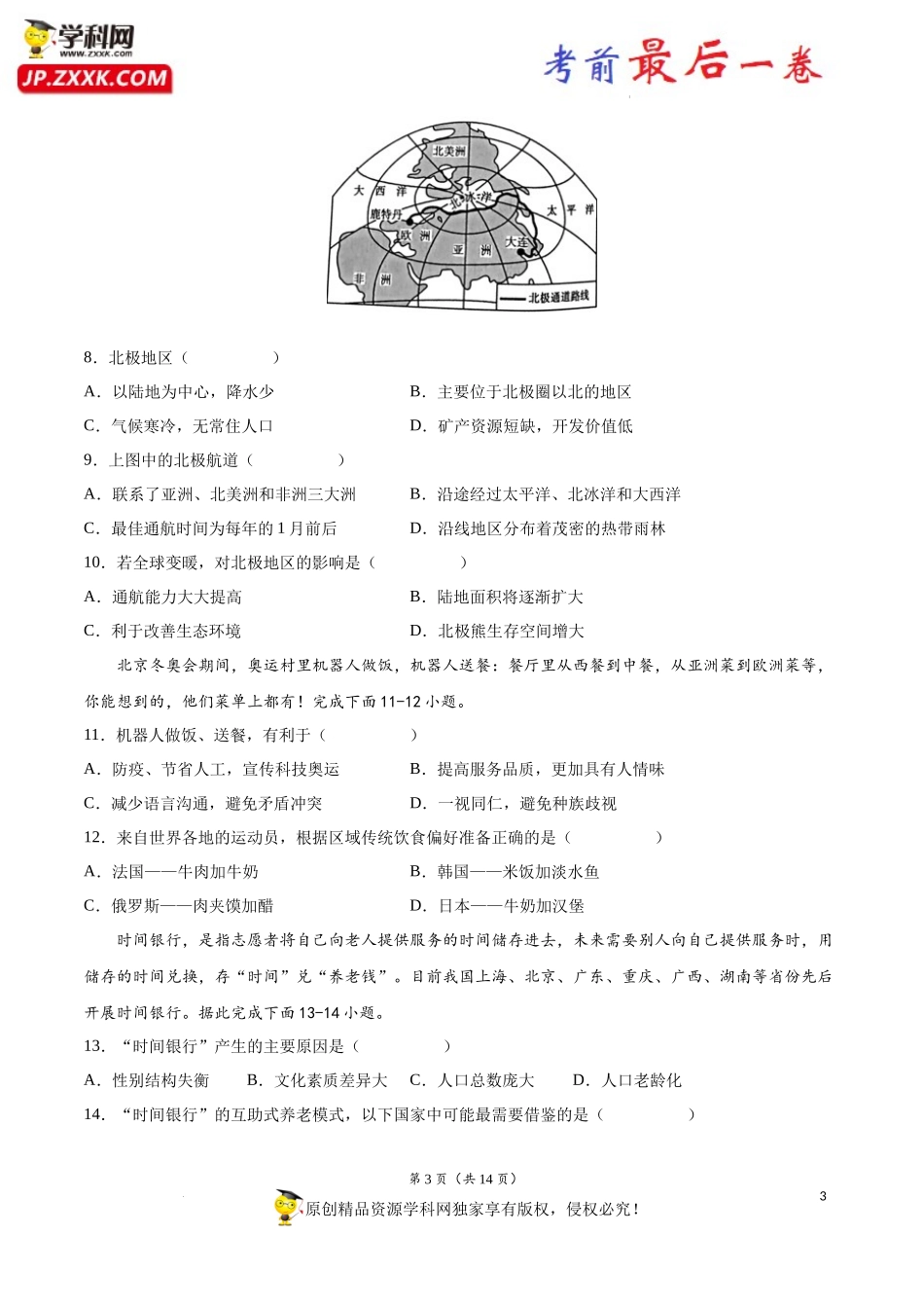 （海口卷）【试题猜想】2022年中考考前最后一卷（A4考试版）.docx_第3页