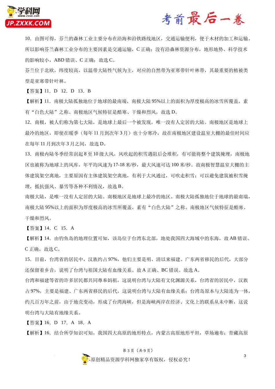 （陕西卷）【试题猜想】2022年中考考前最后一卷（全解全析）.docx_第3页