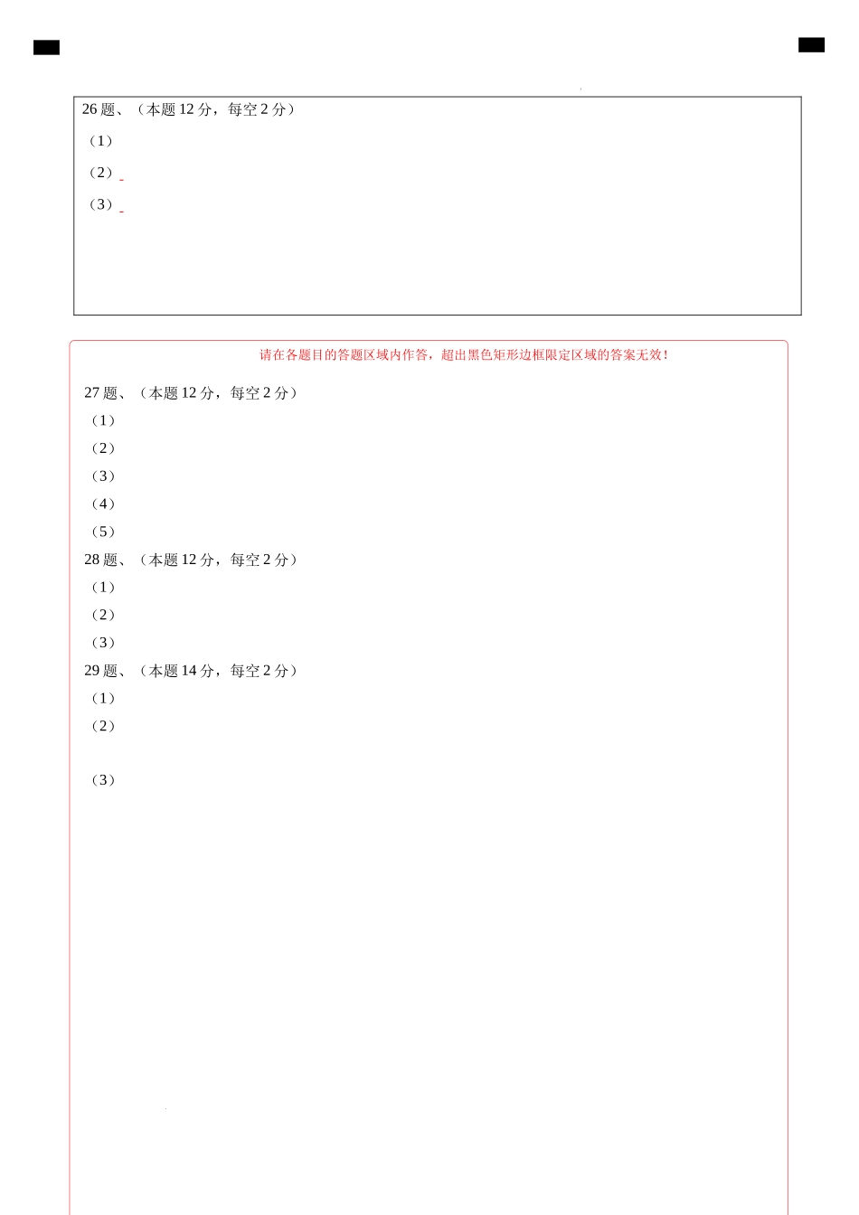 （湖南卷）2022年中考地理第三次模拟考试（答题卡）.docx_第2页