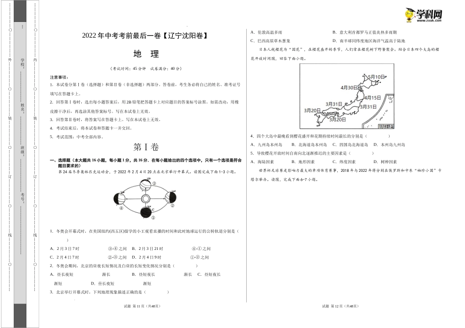 （辽宁沈阳卷）【试题猜想】2022年中考考前最后一卷（考试版）.docx_第1页