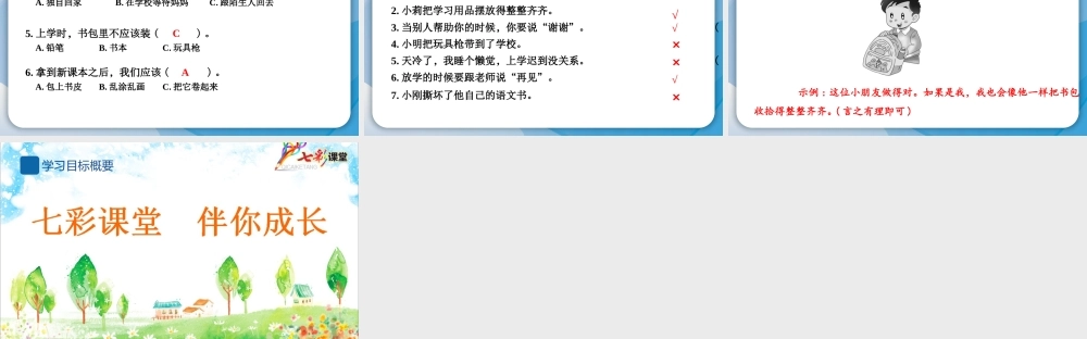 1 开开心心上学去.pptx