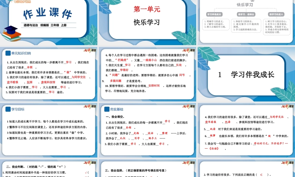 1 学习伴我成长.pptx