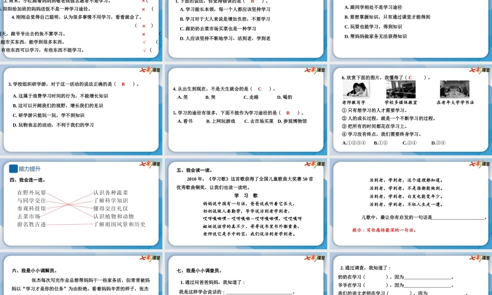 1 学习伴我成长.pptx