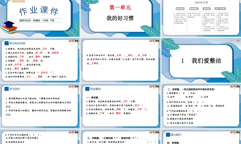 1 我们爱整洁.pptx