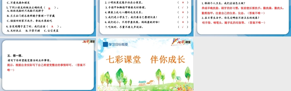 1 我们爱整洁.pptx