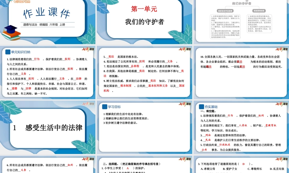 1 感受生活中的法律.pptx