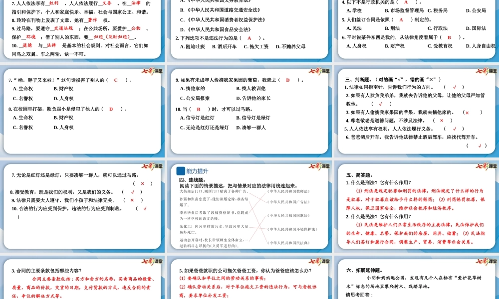 1 感受生活中的法律.pptx