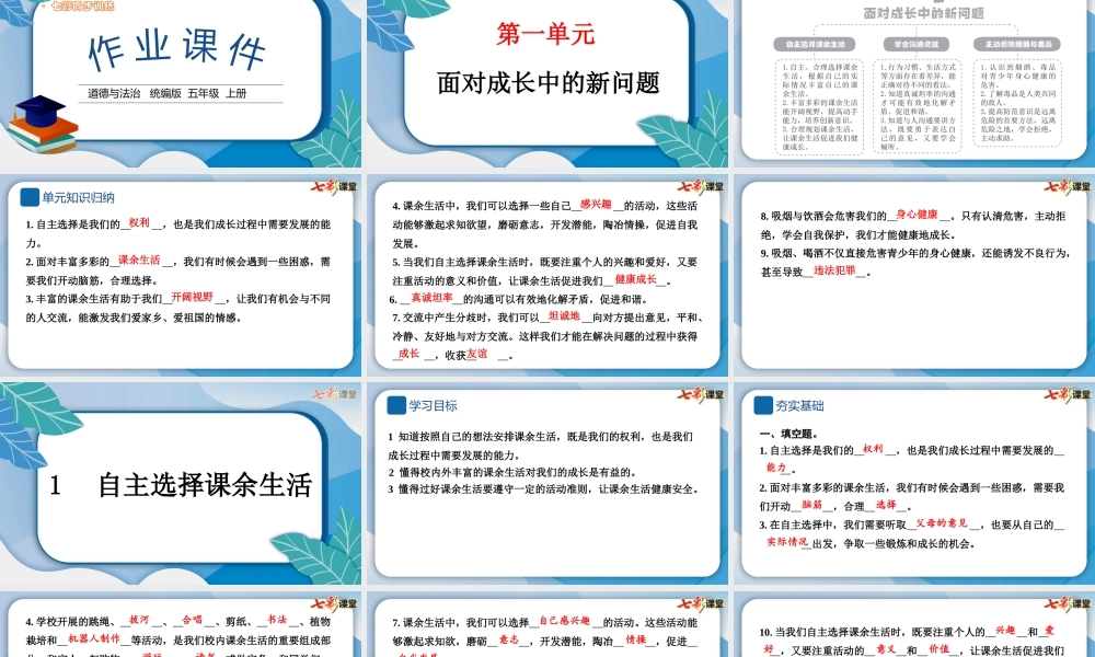 1 自主选择课余生活.pptx