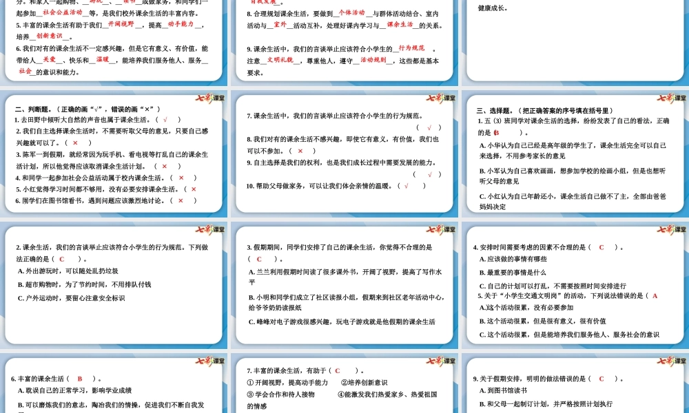 1 自主选择课余生活.pptx