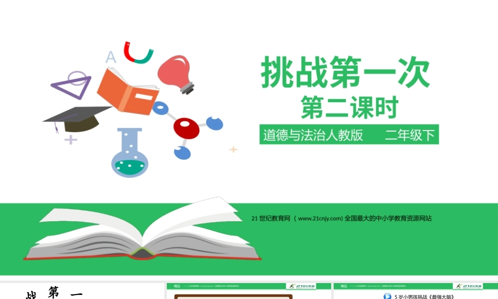 1.1 挑战第一次第二课时 课件.pptx