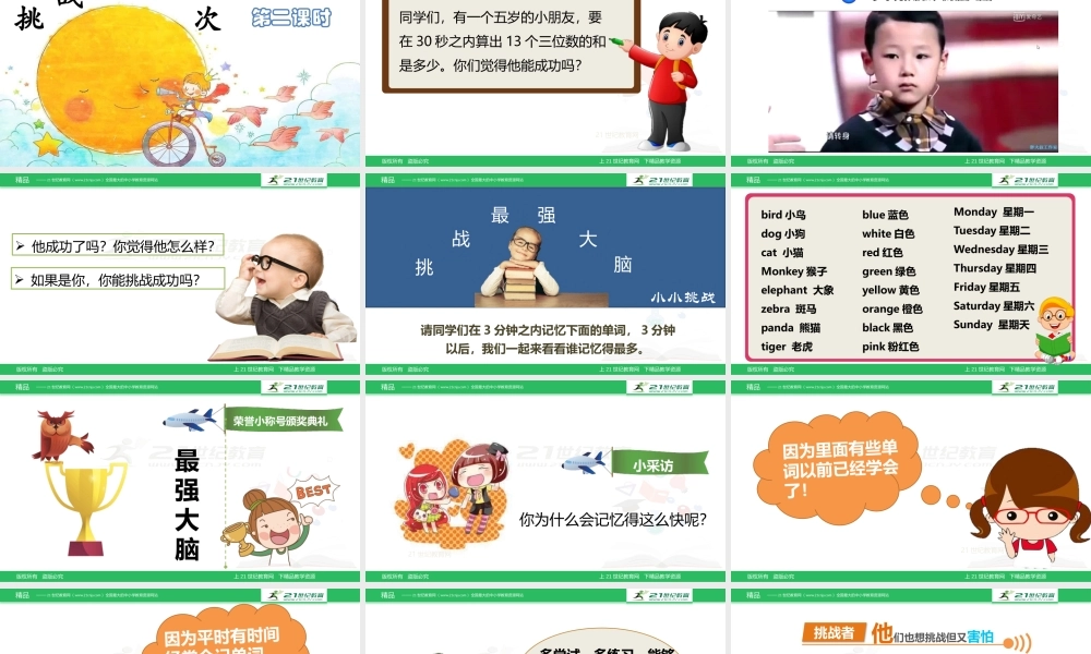 1.1 挑战第一次第二课时 课件.pptx