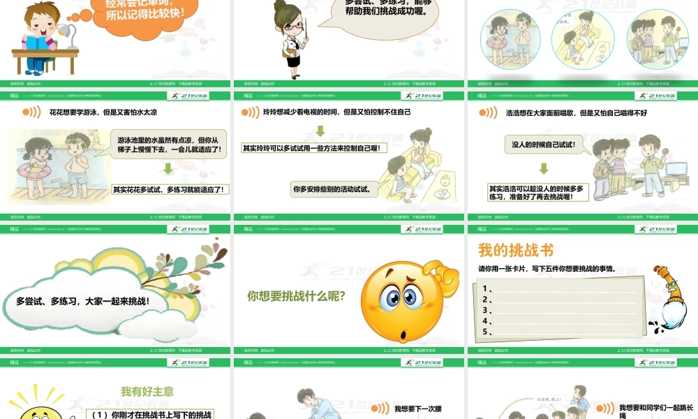 1.1 挑战第一次第二课时 课件.pptx