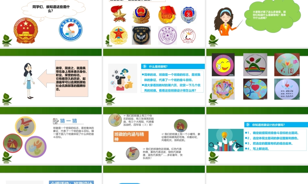 1.1 我们班四岁了课件 第2课时.pptx