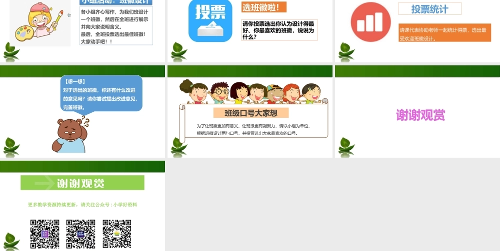 1.1 我们班四岁了课件 第2课时.pptx