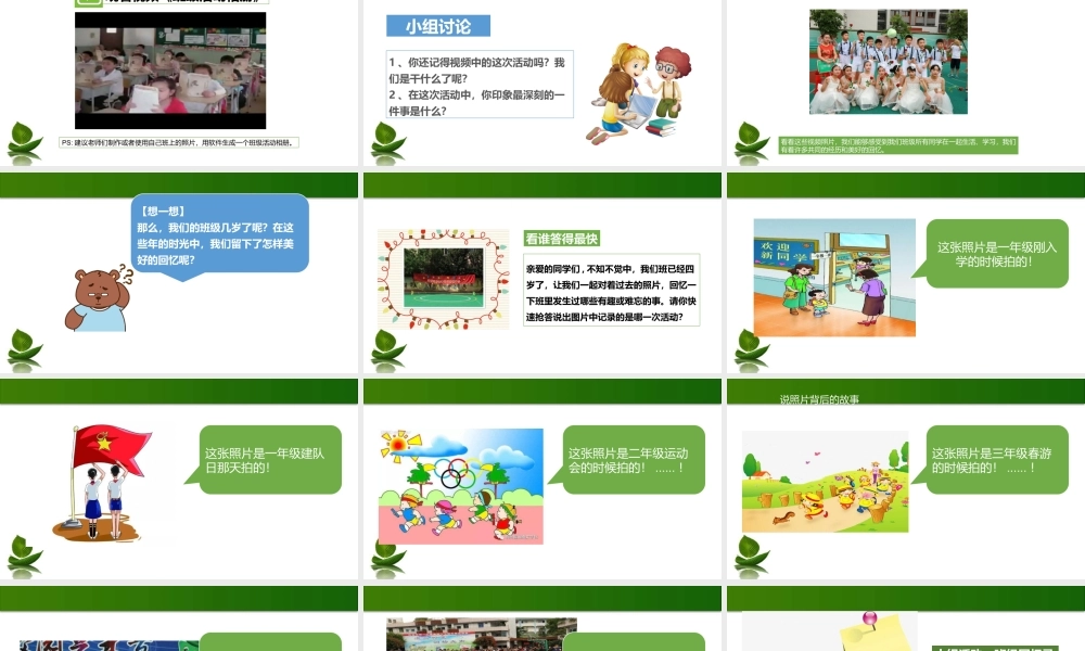 1.1 我们班四岁了ppt课件 第1课时.pptx