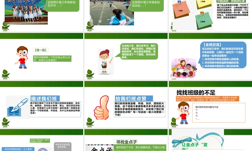 1.1 我们班四岁了ppt课件 第1课时.pptx