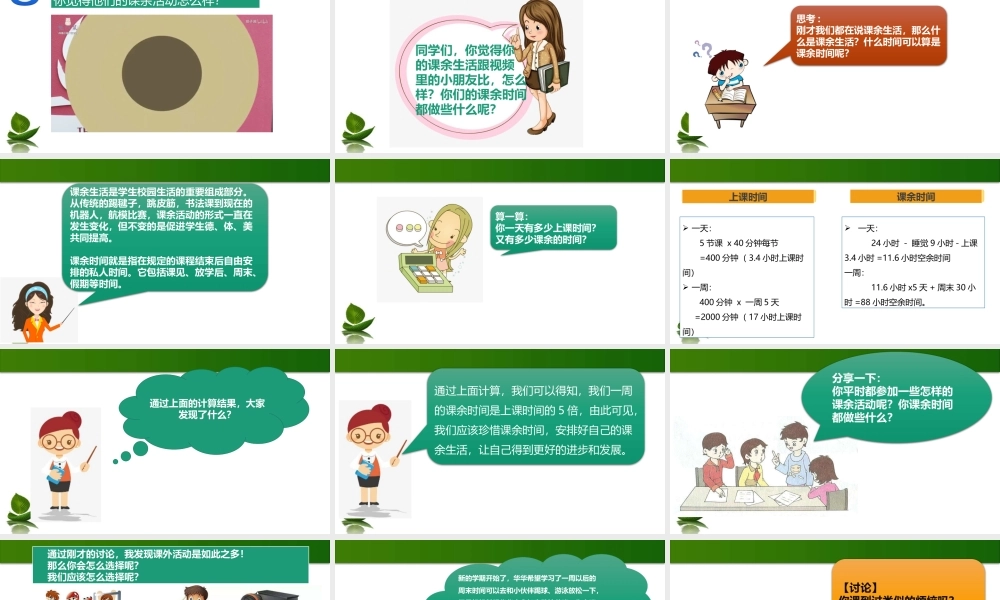 1.1 自主选择课余生活 课件 第1课时.pptx