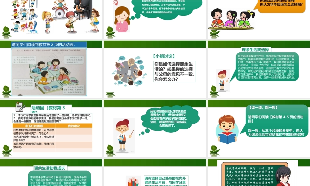 1.1 自主选择课余生活 课件 第1课时.pptx
