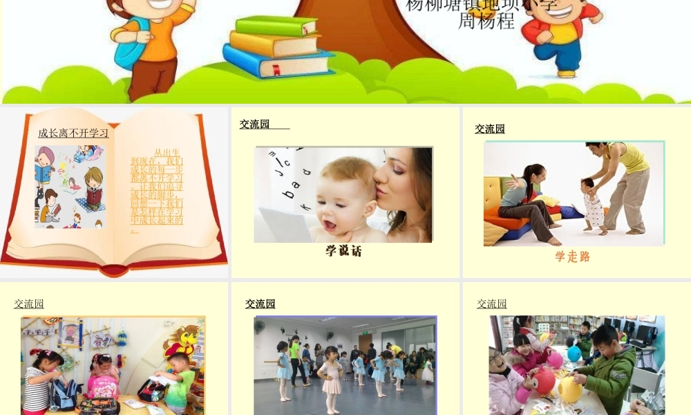 1.1学习伴我成长 (2).ppt