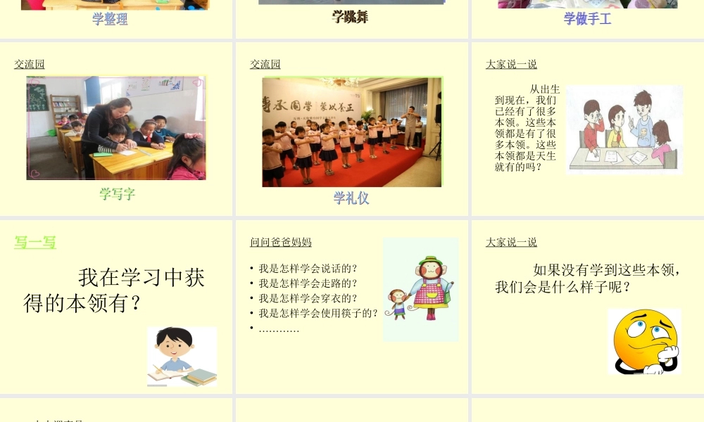 1.1学习伴我成长 (2).ppt