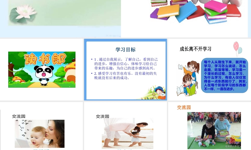 1.1学习伴我成长 (1).ppt