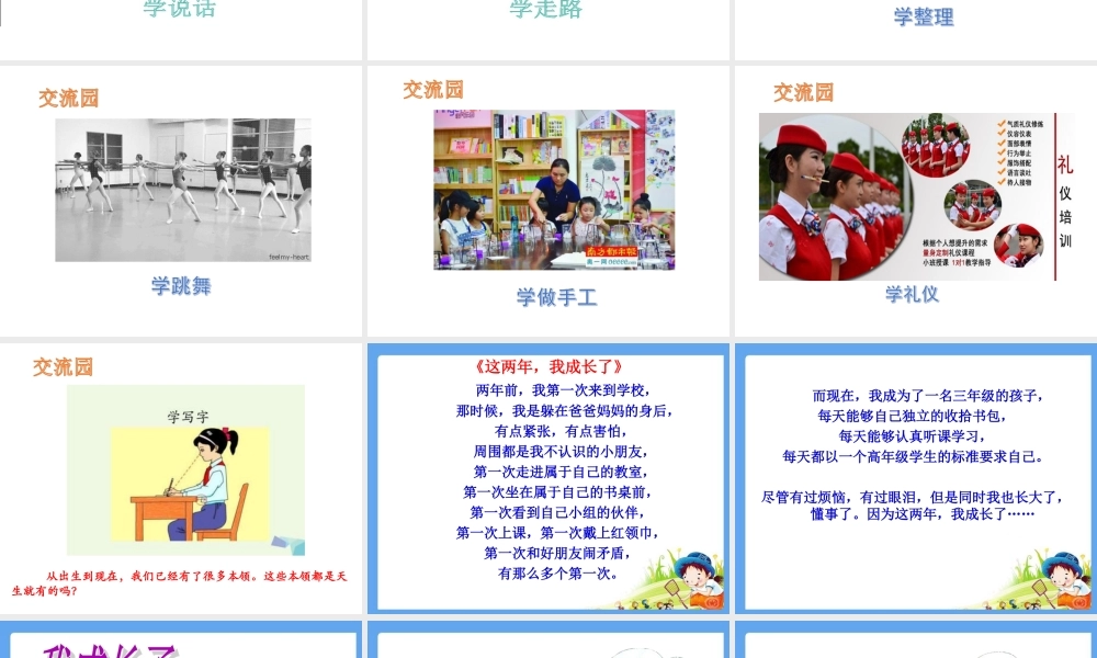 1.1学习伴我成长 (1).ppt