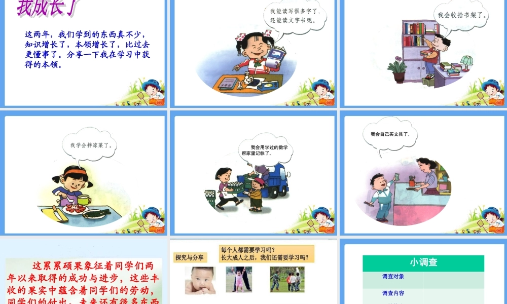 1.1学习伴我成长 (1).ppt