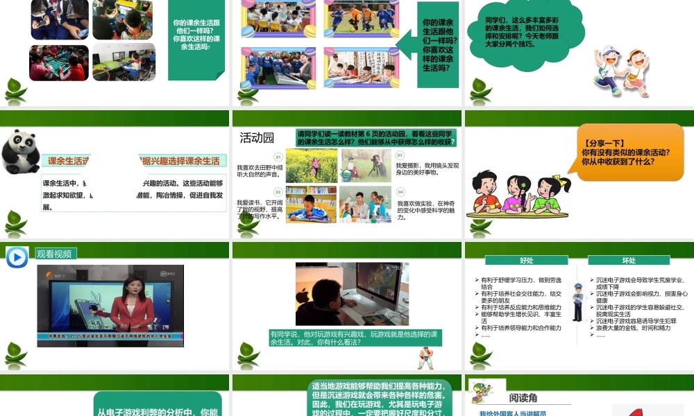 1.1 自主选择课余生活 课件（ 第2课时）.pptx