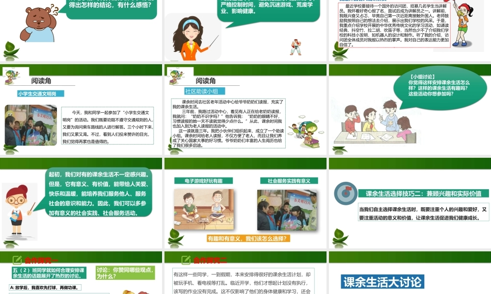 1.1 自主选择课余生活 课件（ 第2课时）.pptx